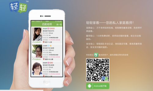 轻轻家教：半年内多次获投，刷新在线教育融资速度纪录