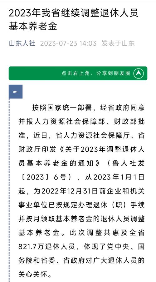 山东企业退休人员涨工资最新消息_2022年养老金调整政策_山东省退休人员养老金调整