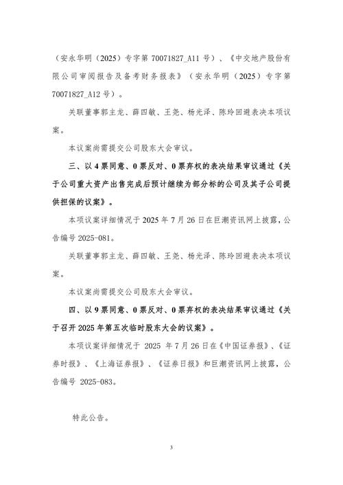 ST公司审议高管奖金议案引争议，业绩下滑成反对主因？