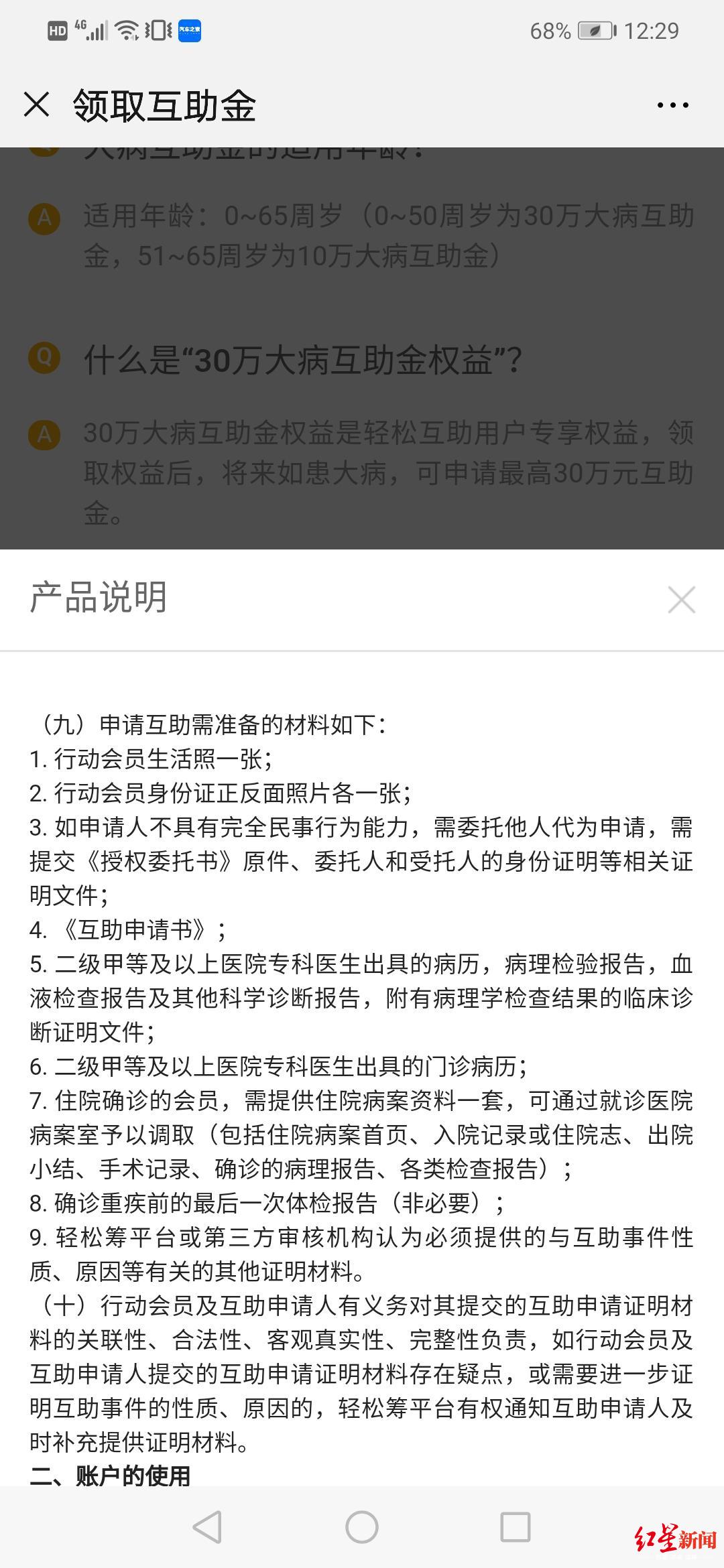 轻松筹筹不够目标金额_轻松互助申请互助金流程_轻松互助1000元调查费不退