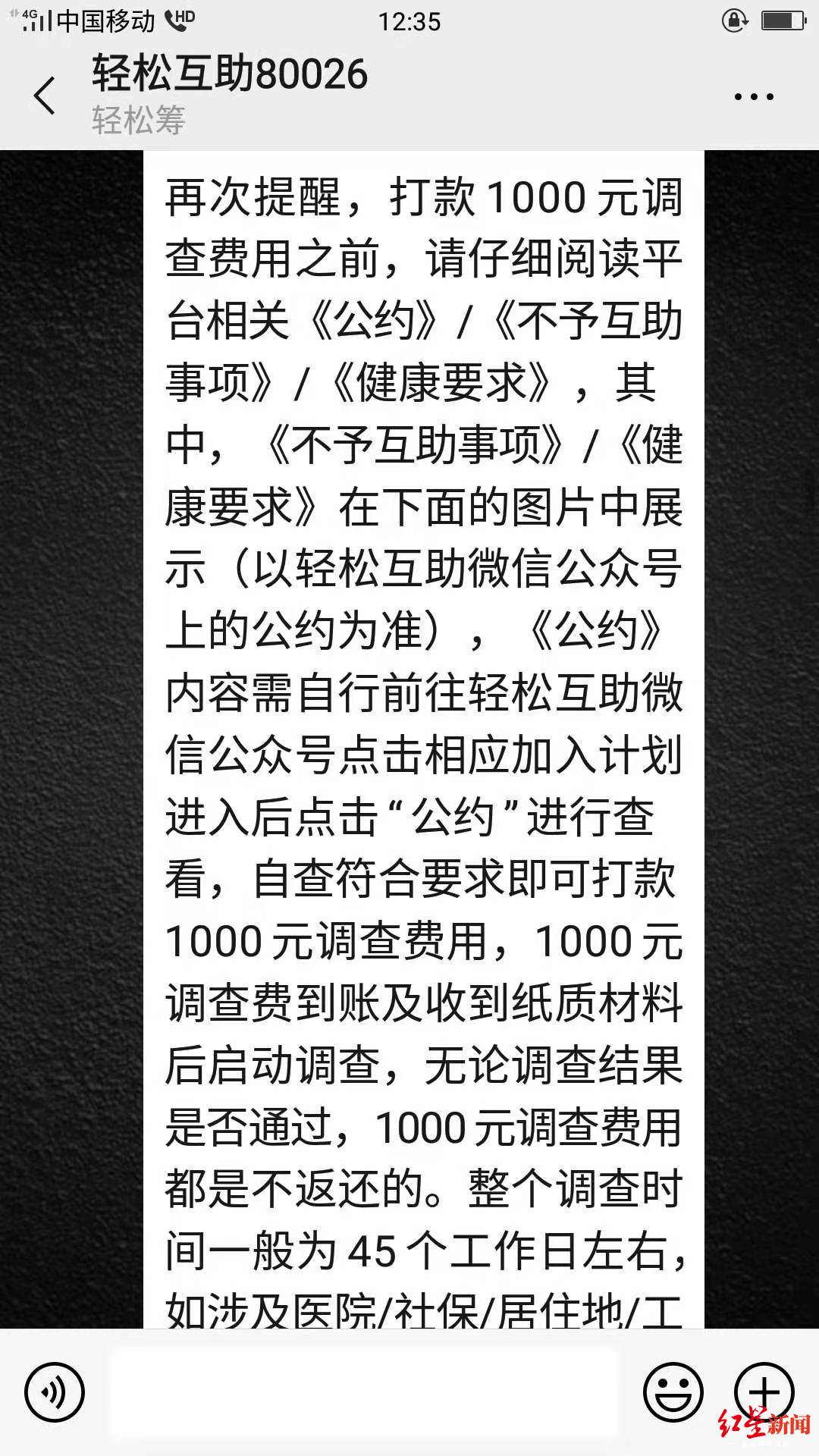 轻松互助申请互助金流程_轻松互助1000元调查费不退_轻松筹筹不够目标金额
