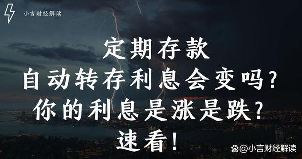 储户办理定期存款业务面临到期转存问题，相关条例有何规定？