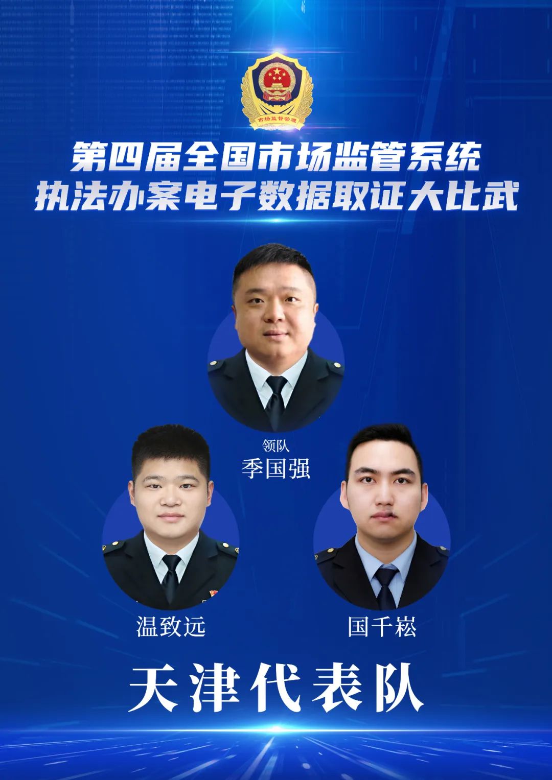 电子数据取证产品_提升市场监管执法现代化水平_全国市场监管系统执法办案电子数据取证大比武