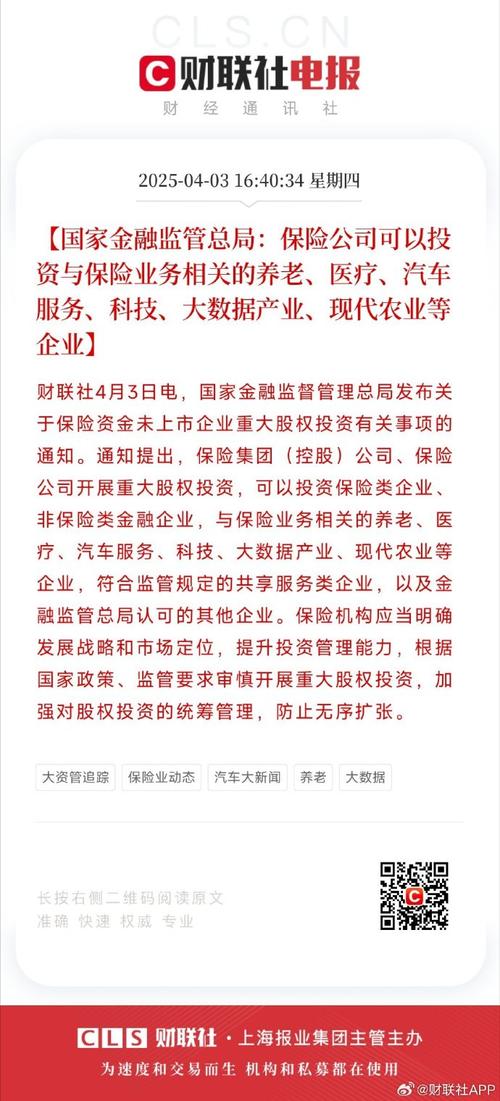 金融监管总局发布通知，规范保险资金未上市企业重大股权投资行为