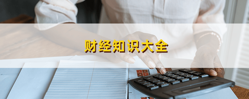 股票市场必看！如何计算投资股票的收益率？详细解析来了