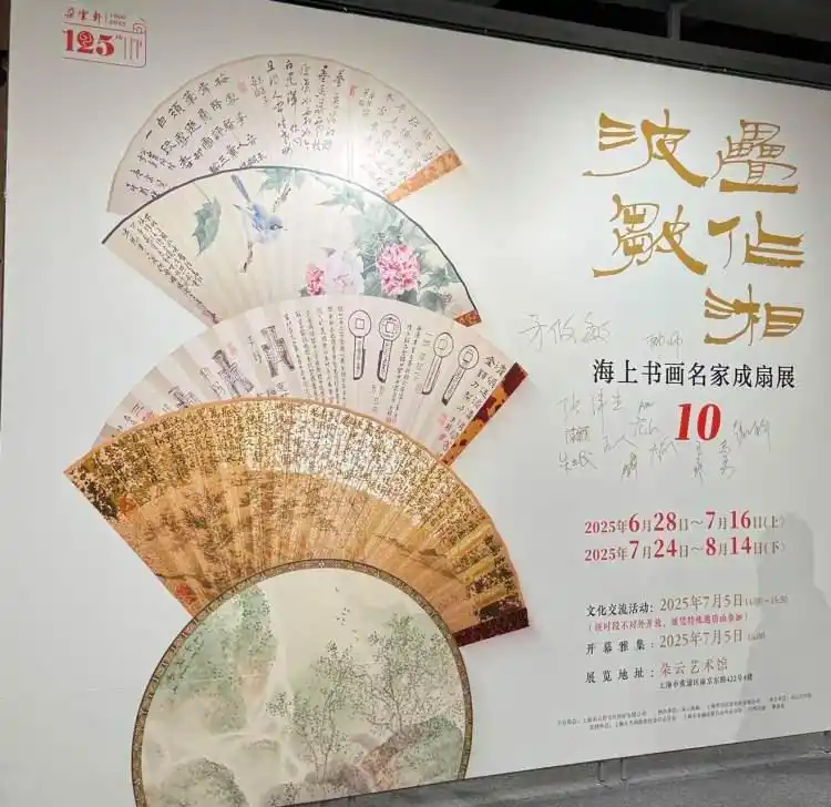 叠作湘波皱海上书画名家成扇展亮相朵云轩艺术馆
