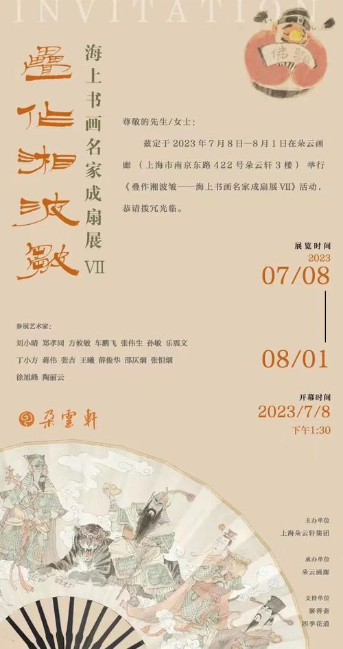 胡适书法成交价_海上书画名家成扇展_文人折扇收藏