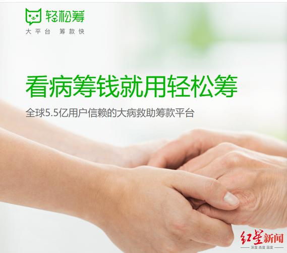 大病众筹平台 审核漏洞 虚假筹款_轻松筹筹不够目标金额
