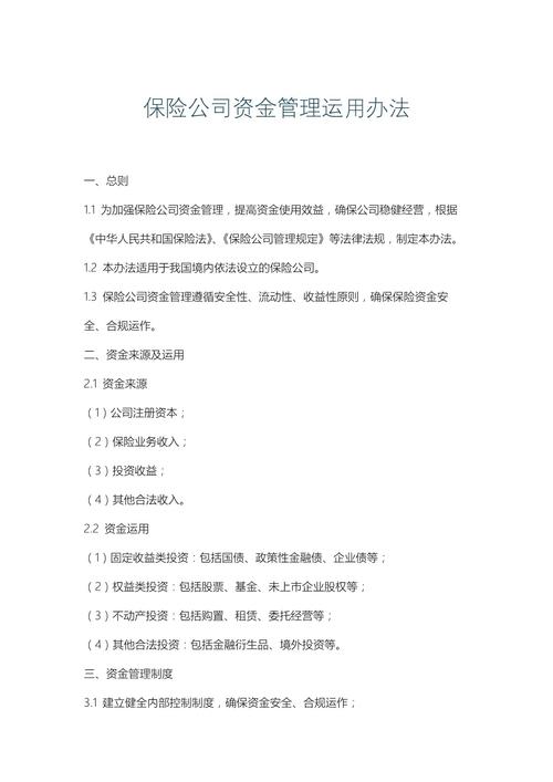 保险公司基本法_保险资金运用范围_保险资金运用管理办法