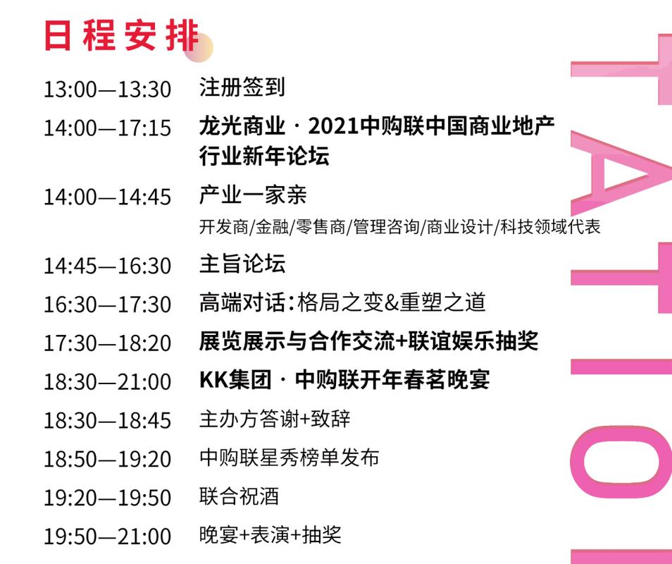 中购联开年春茗晚宴_2021中购联商业地产行业新年论坛_商业地产投资论坛