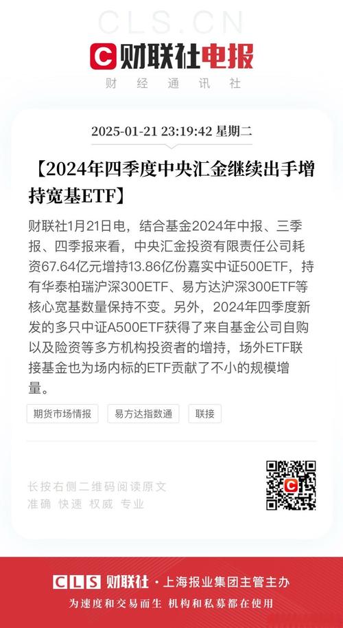 宽基ETF投资动向_中央汇金ETF增持_历史大手笔汇金增持入市表现