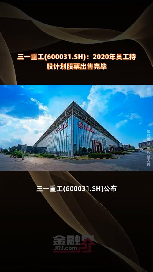 三一重工作为试点公司，全力保障流通股股东权益并积极参与股改