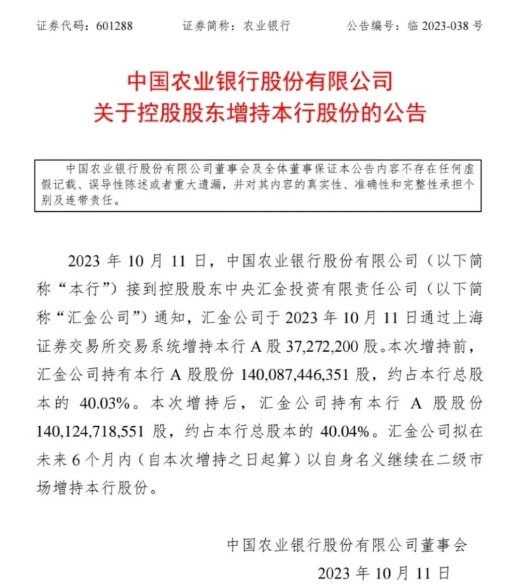 历史大手笔汇金增持入市表现_四大行增持 汇金公司增持农业银行 股市估值修复