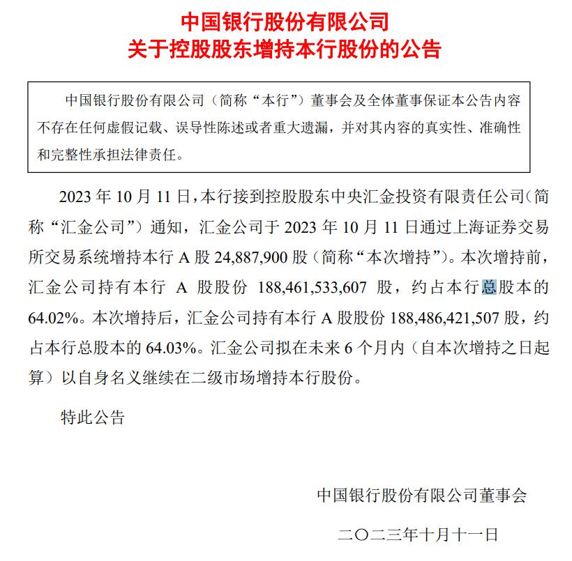 四大行增持 汇金公司增持农业银行 股市估值修复_历史大手笔汇金增持入市表现