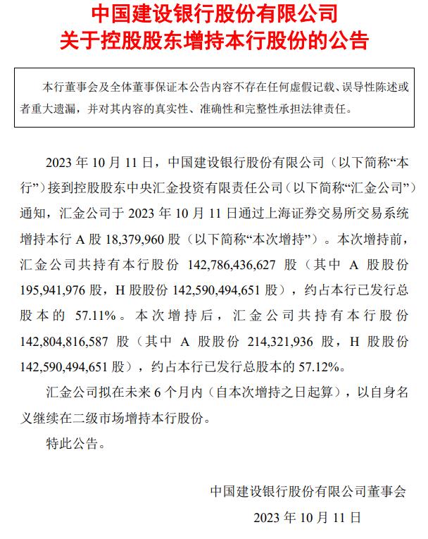 历史大手笔汇金增持入市表现_四大行增持 汇金公司增持农业银行 股市估值修复