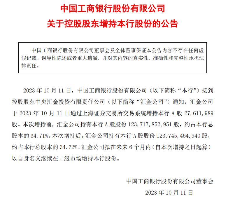 四大行增持 汇金公司增持农业银行 股市估值修复_历史大手笔汇金增持入市表现