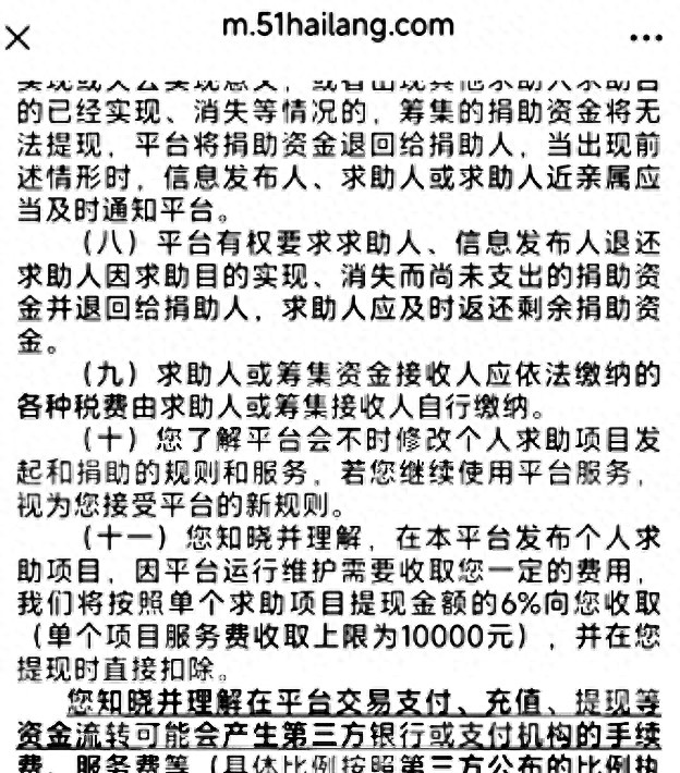 筹款平台服务费调整_轻松筹筹不够目标金额_轻松筹暖心惠民上调费用