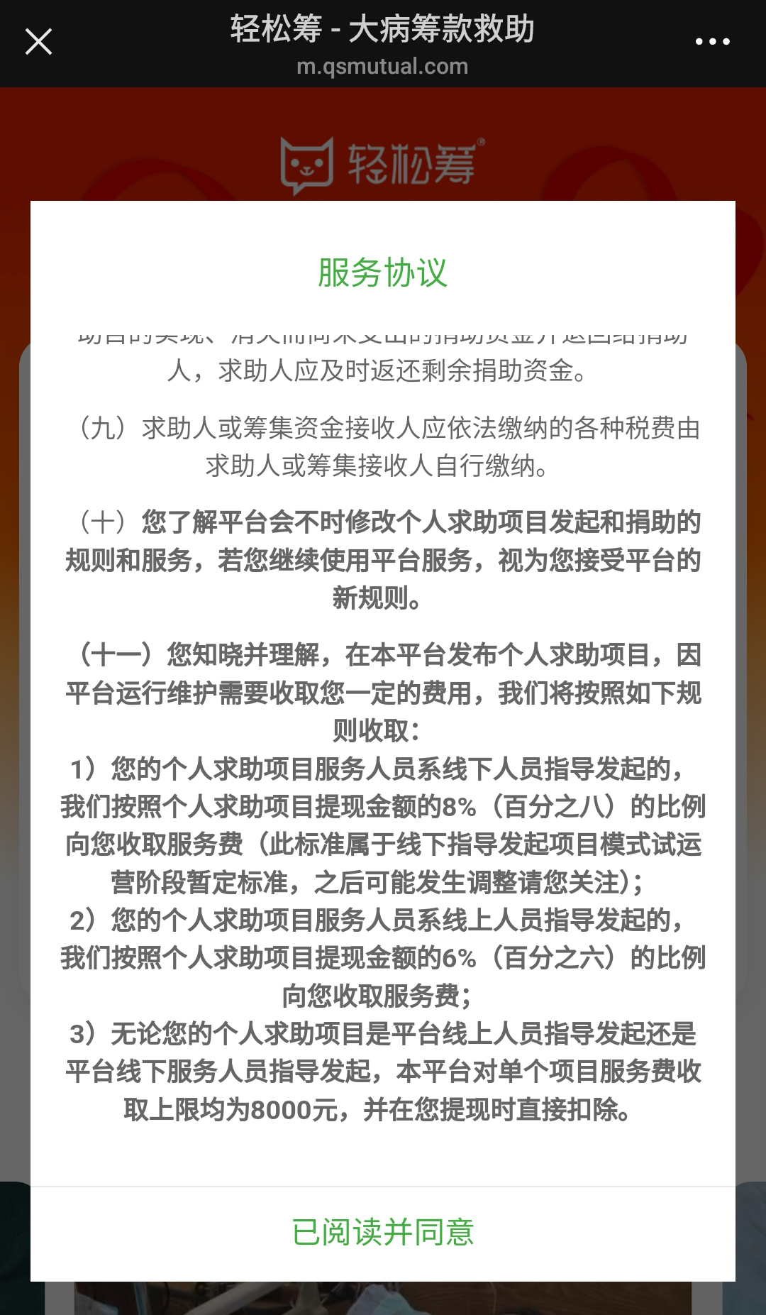 轻松筹暖心惠民上调费用_轻松筹筹不够目标金额_筹款平台服务费调整