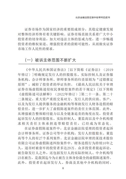 证券期货犯罪审判典型案例_重庆市第一中级人民法院证券期货犯罪审判基地工作白皮书_金融犯罪的典型案例