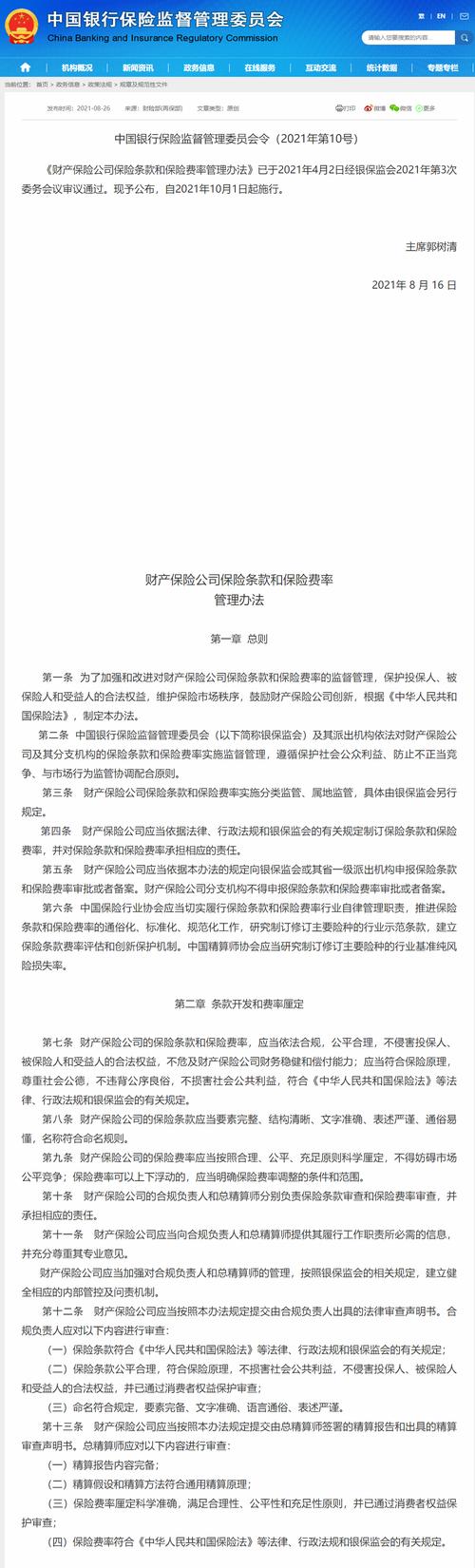 财产保险公司保险条款管理办法_保险公司基本法_保险费率管理办法