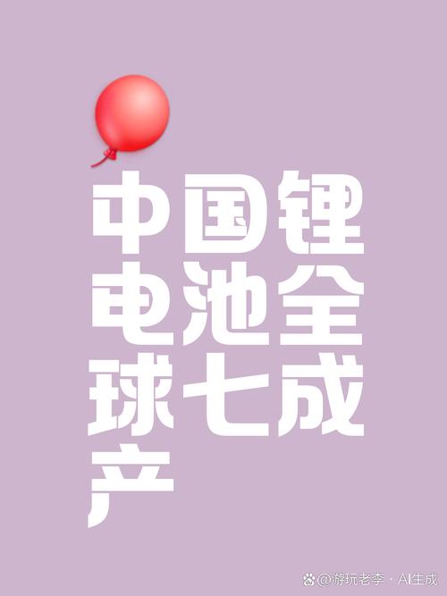 全球能源革命浪潮下，中国锂电产业凭优势打开新叙事空间