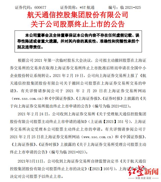 下挂沪a股是什么意思_强制退市大潮 沪深两市退市频率 加速退出市场