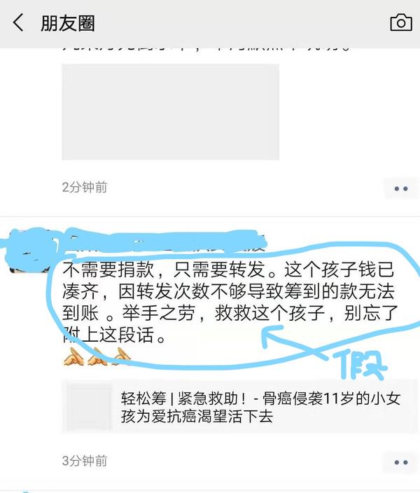 朋友圈疯传：轻松筹款项因转发次数不够无法到账？真相是……