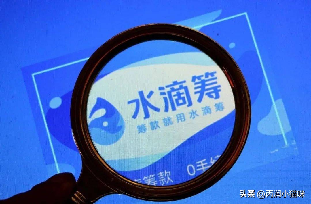 轻松筹水滴筹平台乱象_网络筹款平台公信力_轻松筹筹不够目标金额
