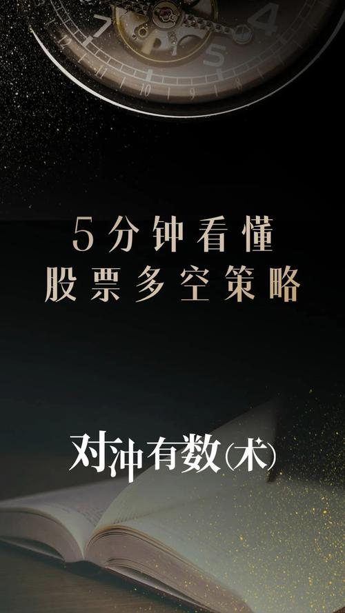 股票多空策略配置_股票投资风险管理办法_全球对冲基金选股能力评估