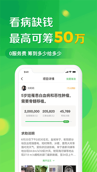 轻松筹app：互联网社交众筹平台，功能全操作简
