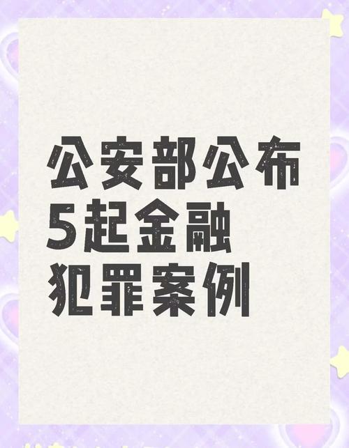 非法经营网贷案_金融犯罪的典型案例_打击金融犯罪案例