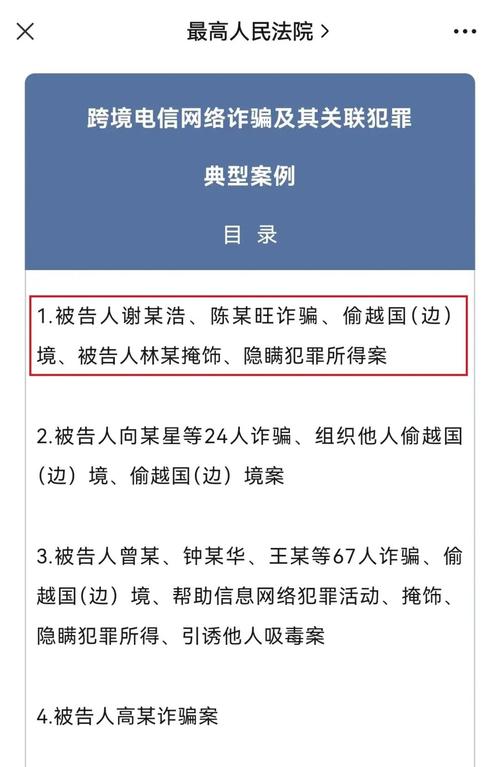 最高法发布跨境电信网络诈骗典型案例，多举措打击犯罪