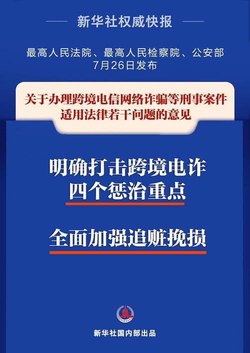 跨境电信网络诈骗典型案例_最高人民法院打击跨境电信网络诈骗_金融犯罪的典型案例
