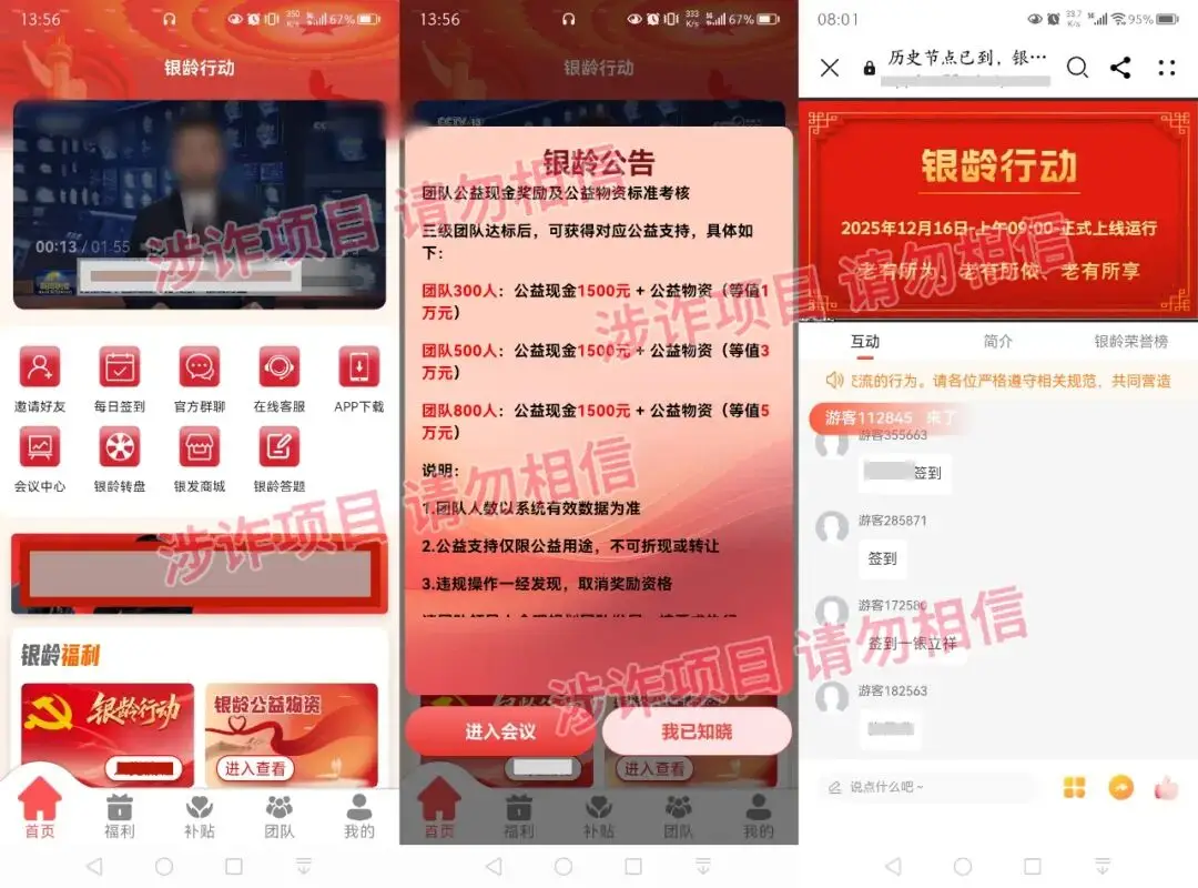 资金盘参与者心态_理财交流平台_26个高危涉诈平台