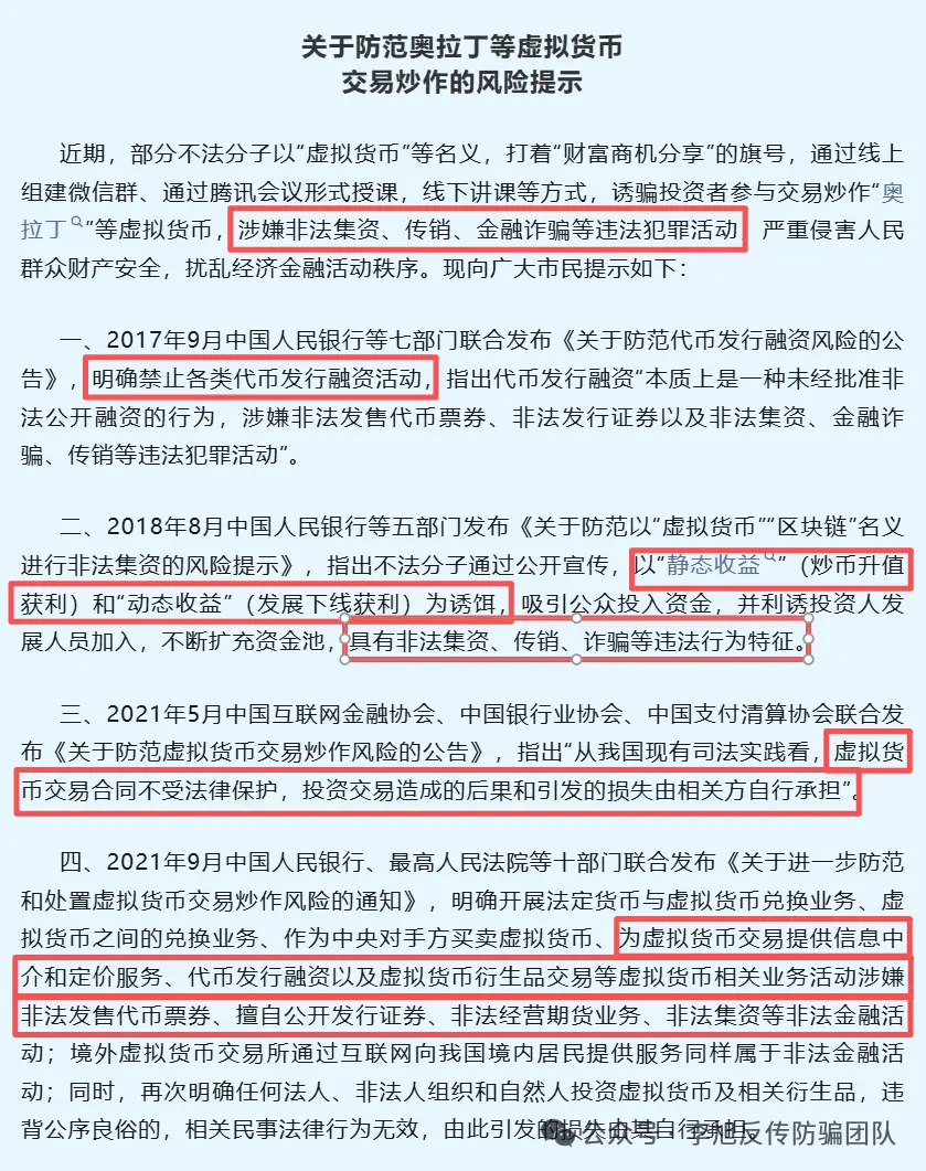 26个高危涉诈平台_资金盘参与者心态_理财交流平台