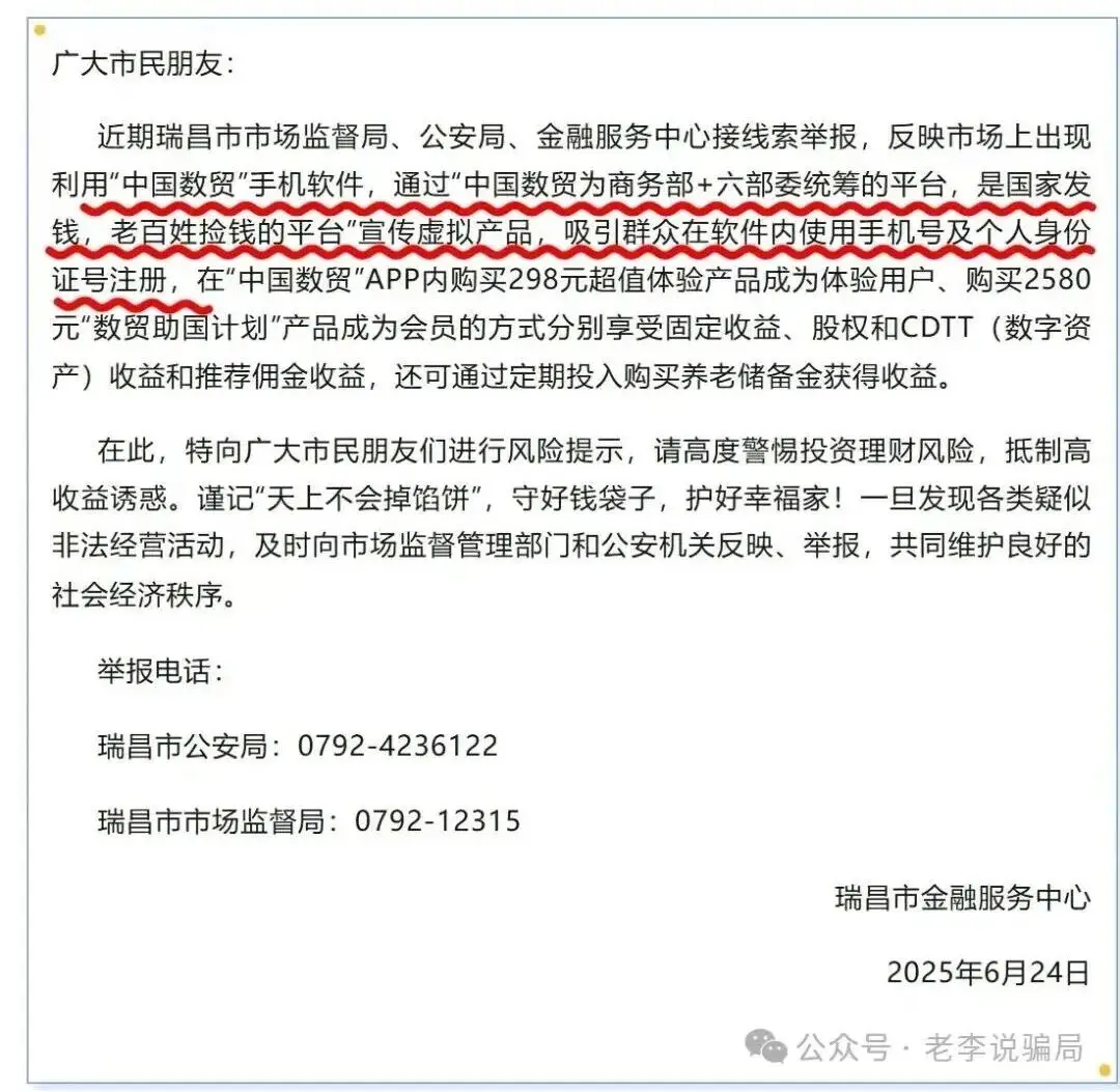 26个高危涉诈平台_资金盘参与者心态_理财交流平台