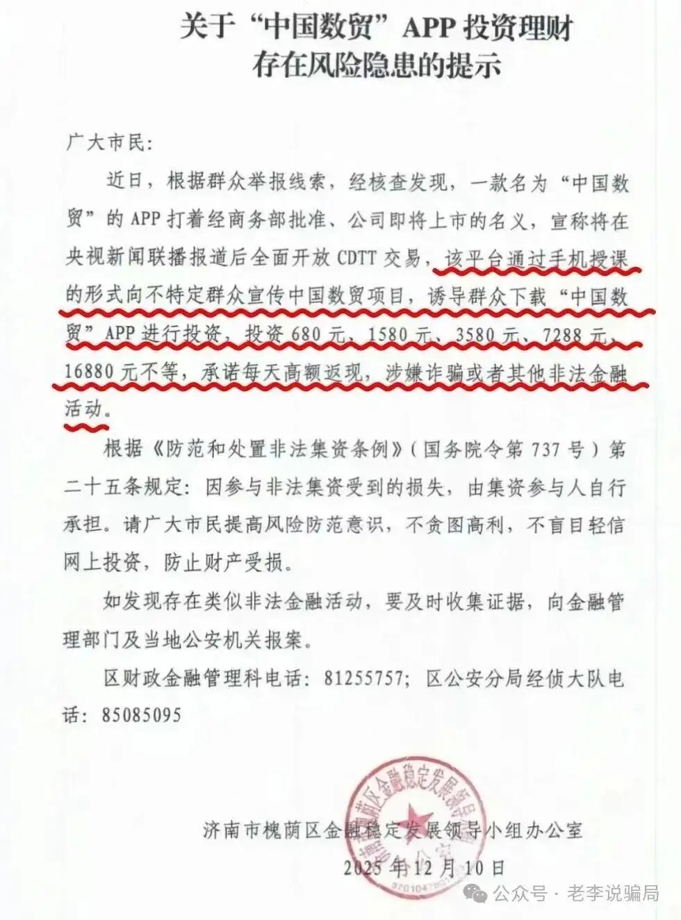 理财交流平台_26个高危涉诈平台_资金盘参与者心态