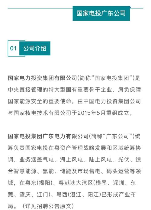 新能源企业光伏运维招聘_国电投京能中节能粤电水发高薪招聘_华能集团招聘信息
