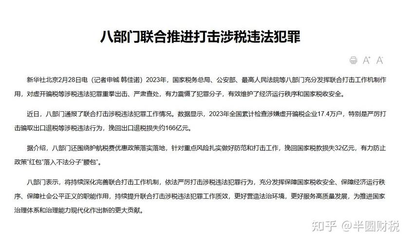 国家税务总局公布5起典型案件，严厉打击虚开骗税违法犯罪