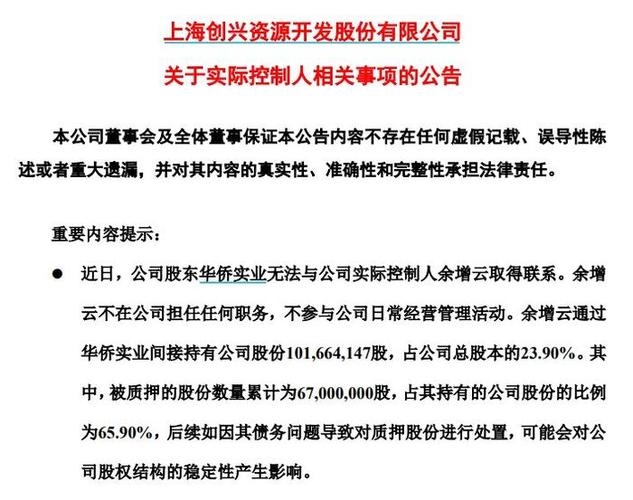 黄金理财公司_创兴资源余增云失联 华侨控股黄金理财产品兑付危机 投资者资金流向