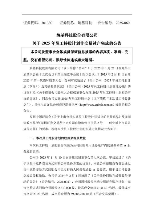 浙江京新药业：第一期员工持股计划完成非交易过户公告