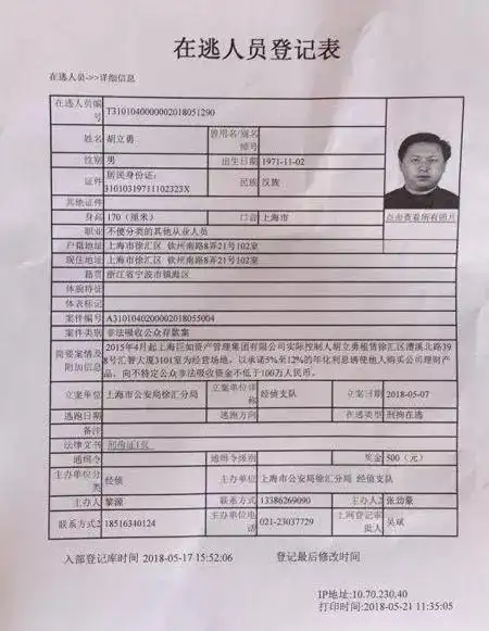 上海至善投资跑路了_胡立勇P2P跑路_胡立勇非法集资