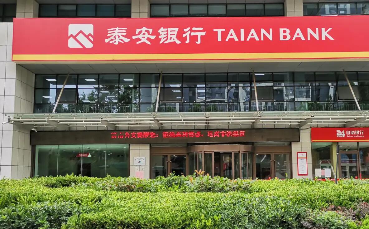11月11日山东金融监管局同意泰安银行增资扩股，有何要求？