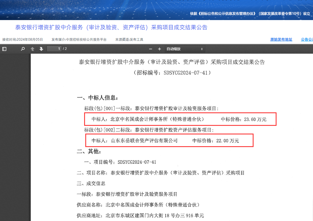 泰安市商业银行股份有限公司_泰安商业银行网点查询电话_泰安市商业银行网点分布