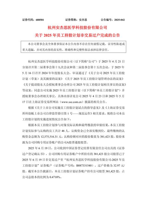 伟时电子股份有限公司2023年员工持股计划非交易过户_员工持股计划在卖出时需要公告吗_伟时电子股份有限公司员工持股计划进展公告
