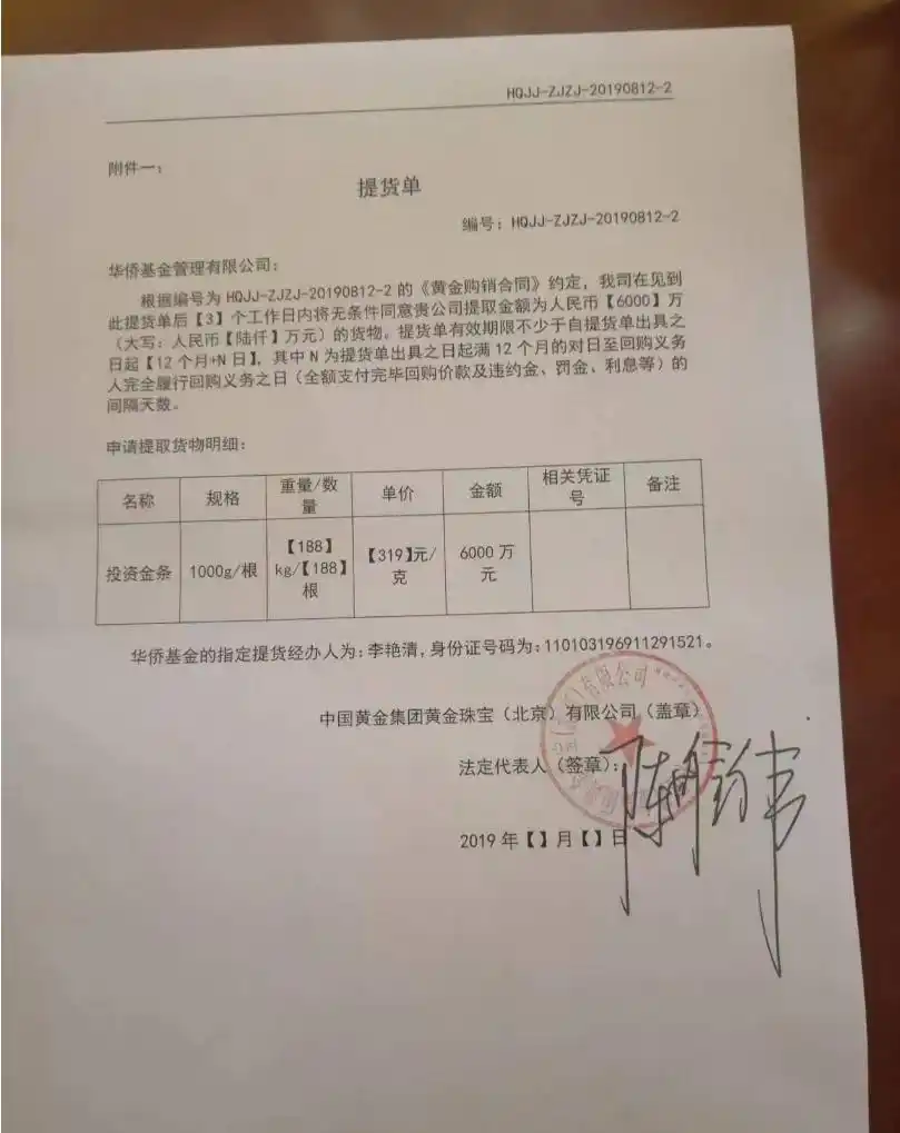 黄金理财产品壳公司资金流向_黄金理财公司_华侨控股理财兑付危机