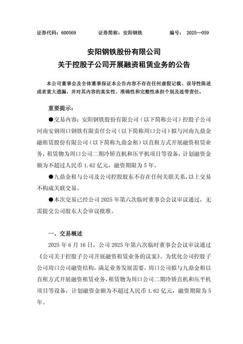安阳钢铁控股股东借款_安阳钢铁股票走势图_安阳钢铁持续亏损融资需求