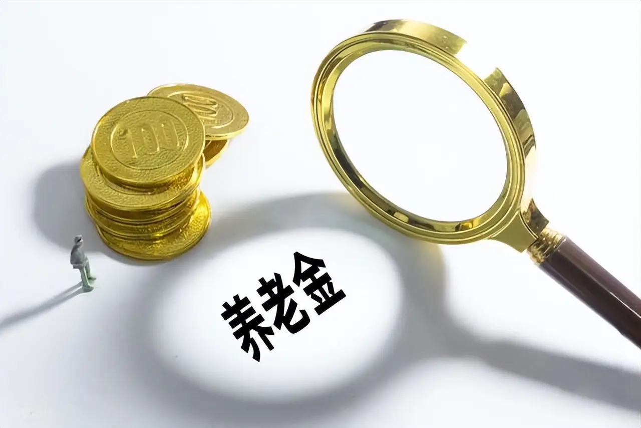 5000元退休人员涨幅预测_2025年企业涨养老金最新消息_江苏养老金调整方案