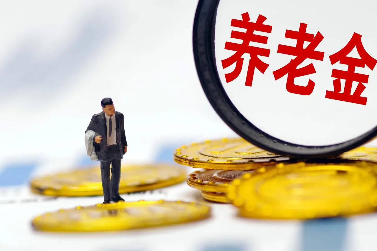 5000元退休人员涨幅预测_2025年企业涨养老金最新消息_江苏养老金调整方案
