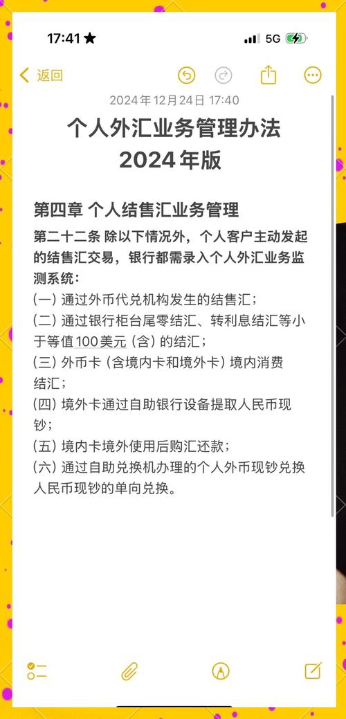 个人外汇管理办法调整改进，央行发言人解答相关问题？